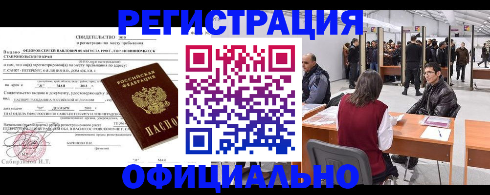 временная регистрация 2025 в Кодинске