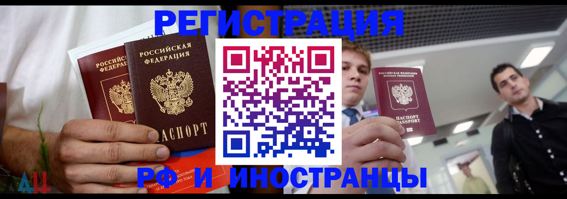 временная регистрация купить в Кодинске