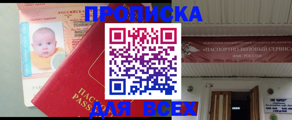 временная регистрация для всех в Кодинске