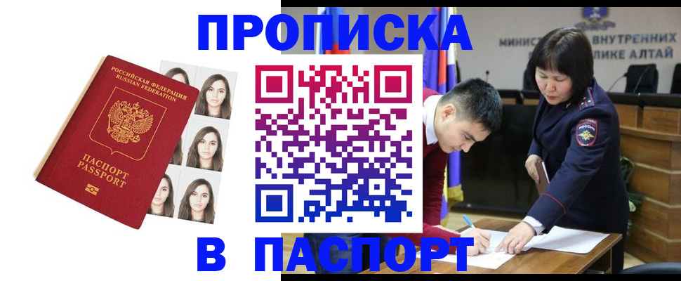 где прописаться в Кодинске