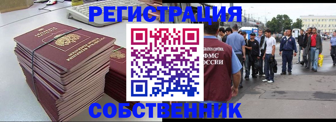 временная регистрация 2025 в Кодинске