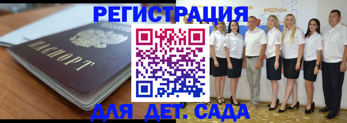 прописка в Кодинске