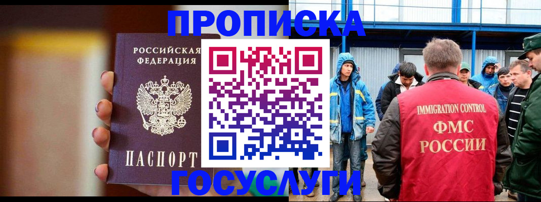 прописка от собственника в Кодинске
